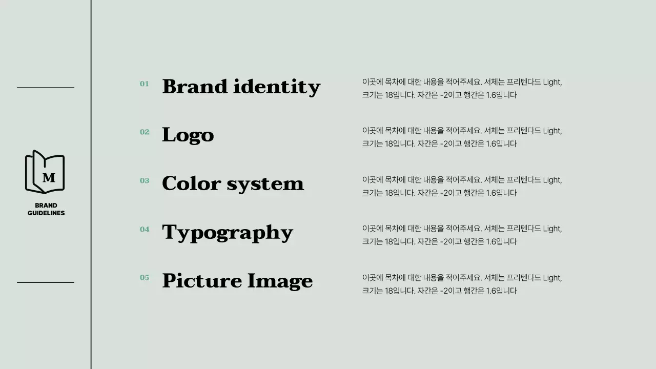 초록색의 깔끔한 브랜드 아이덴티티 가이드라인