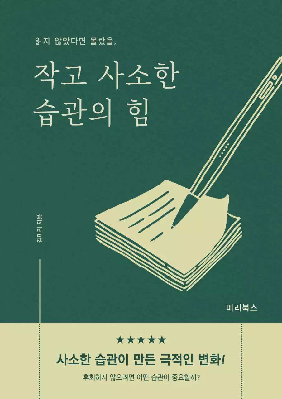 초록색 부드러운 컬러에 손그림 메모 일러스트가 들어간 컨셉