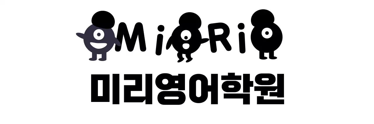 검정색의 귀엽고 심플한 일러스트 로고 스타일 영어학원 홍보용