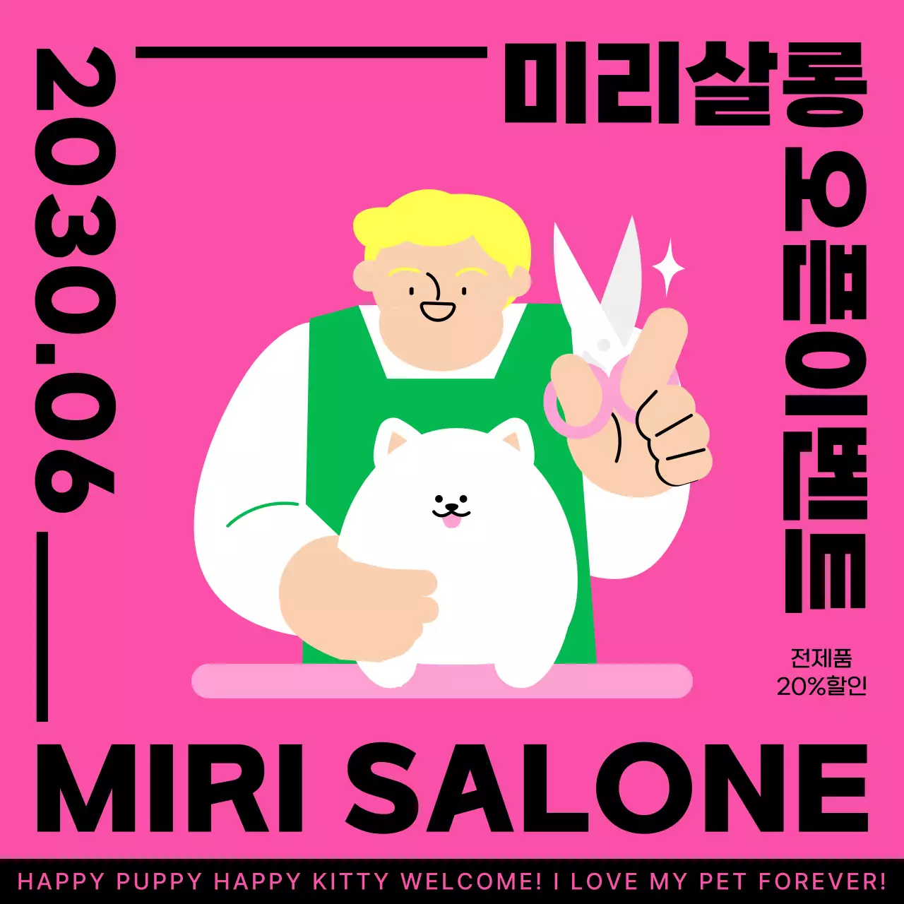 핑크색의 귀여운 일러스트 느낌의 반려동물 미용실 홍보 내용