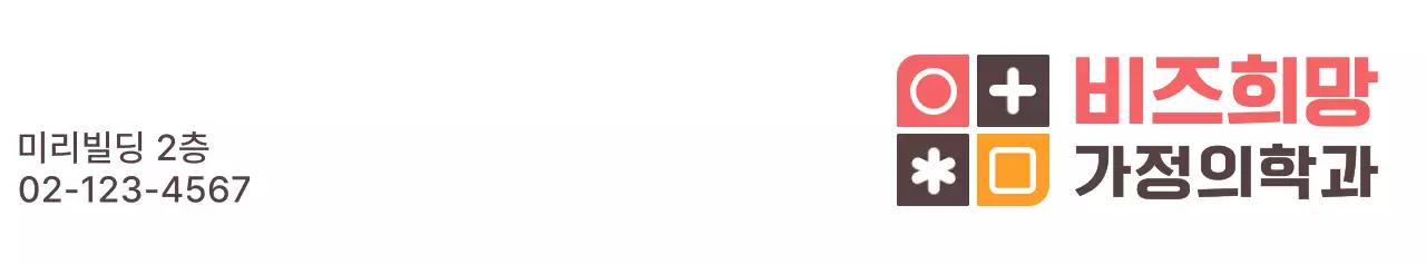 분홍색과 노란색 갈색 조합의 귀엽고 둥근 심볼 로고 스타일 가정의학과 정보 안내 및 홍보 