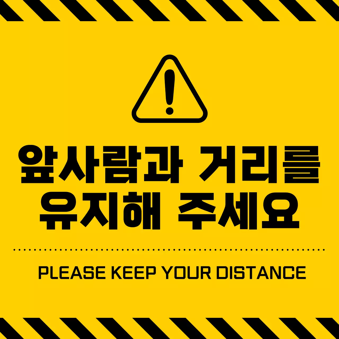 노란색과 검정색의 심플하고 깔끔한 아이콘과 텍스트 조합 스타일 거리 유지 경고 안내 