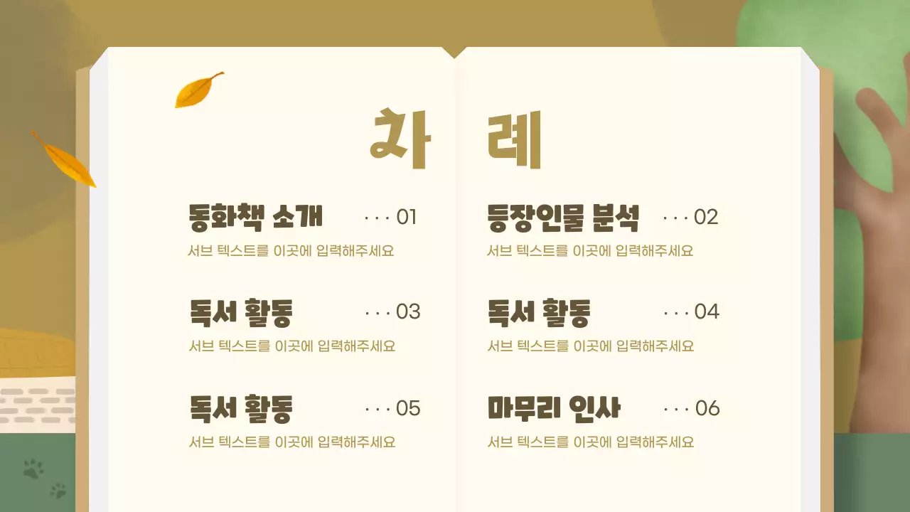 황금색과 초록색의 전래 동화 수업