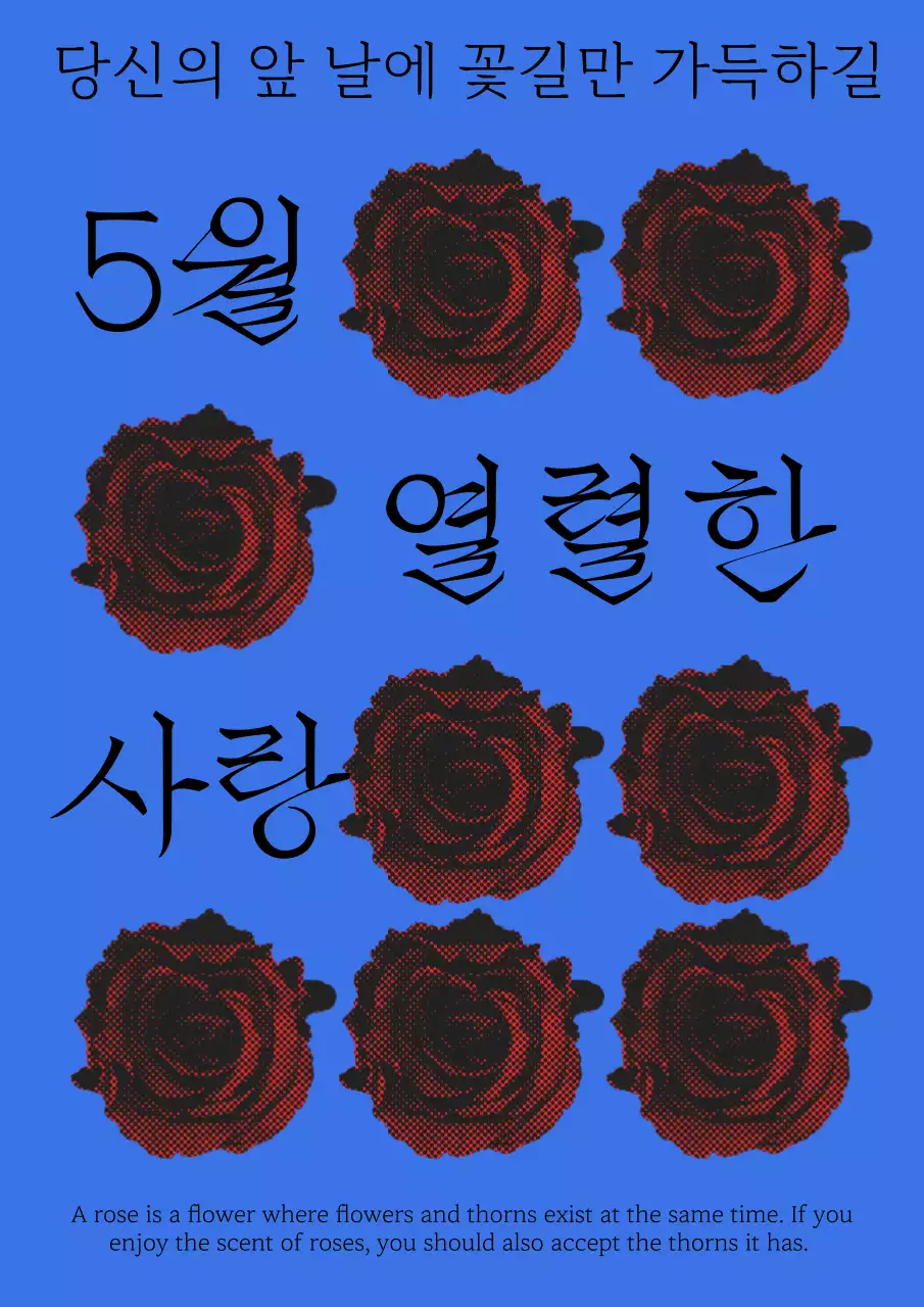 파란색과 빨간 장미 팝아트 성년의날 축하