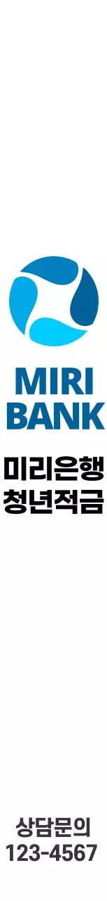 파란색 검정색의 심플한 은행 로고와 은행 정보가 있는 은행 홍보용