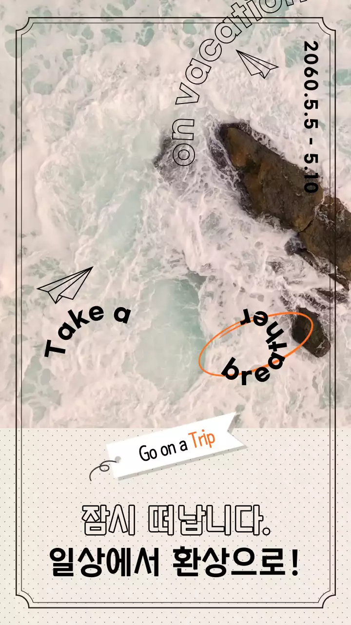 베이지 포스터 컨셉의 여행