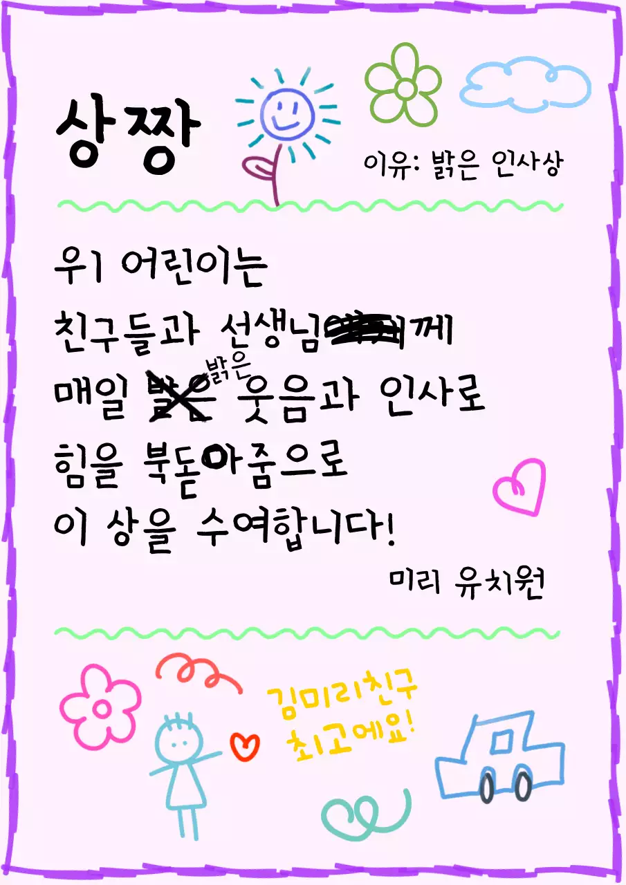 컬러풀한 낙서 컨셉의 상장