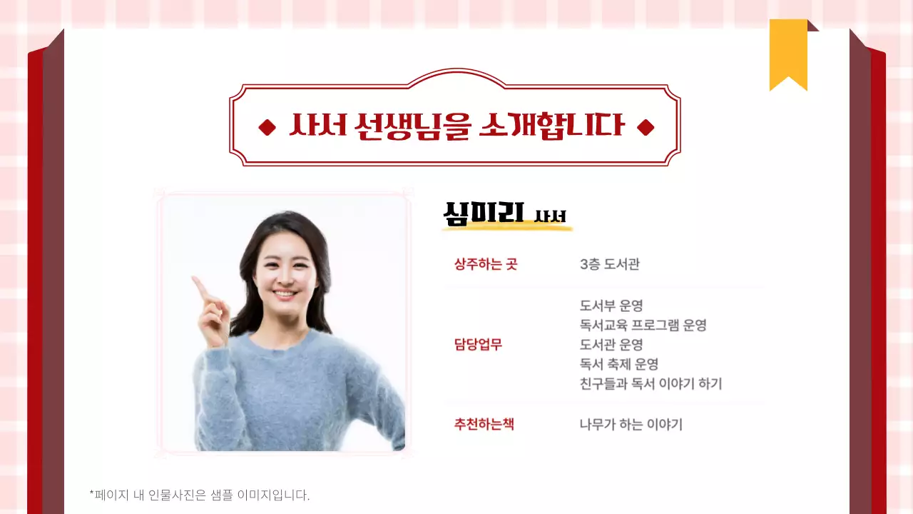 빨간 블랙의 책 깔끔한 도서관 안내 메뉴얼