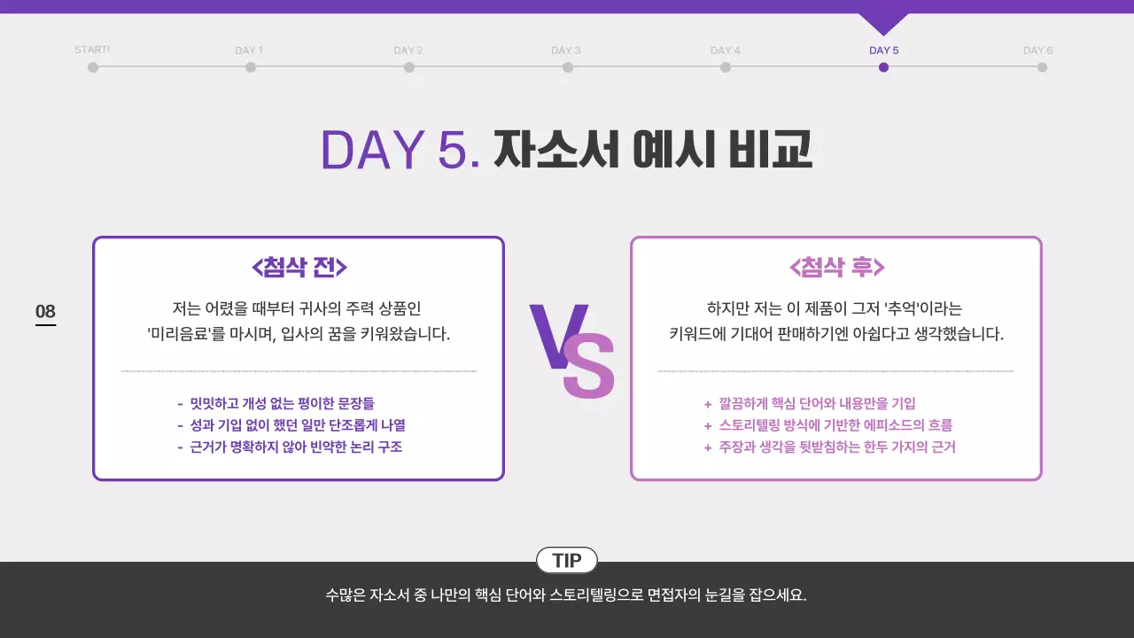 검정과 보라색의 일러스트를 활용한 깔끔한 채용 대비 자소서 특강