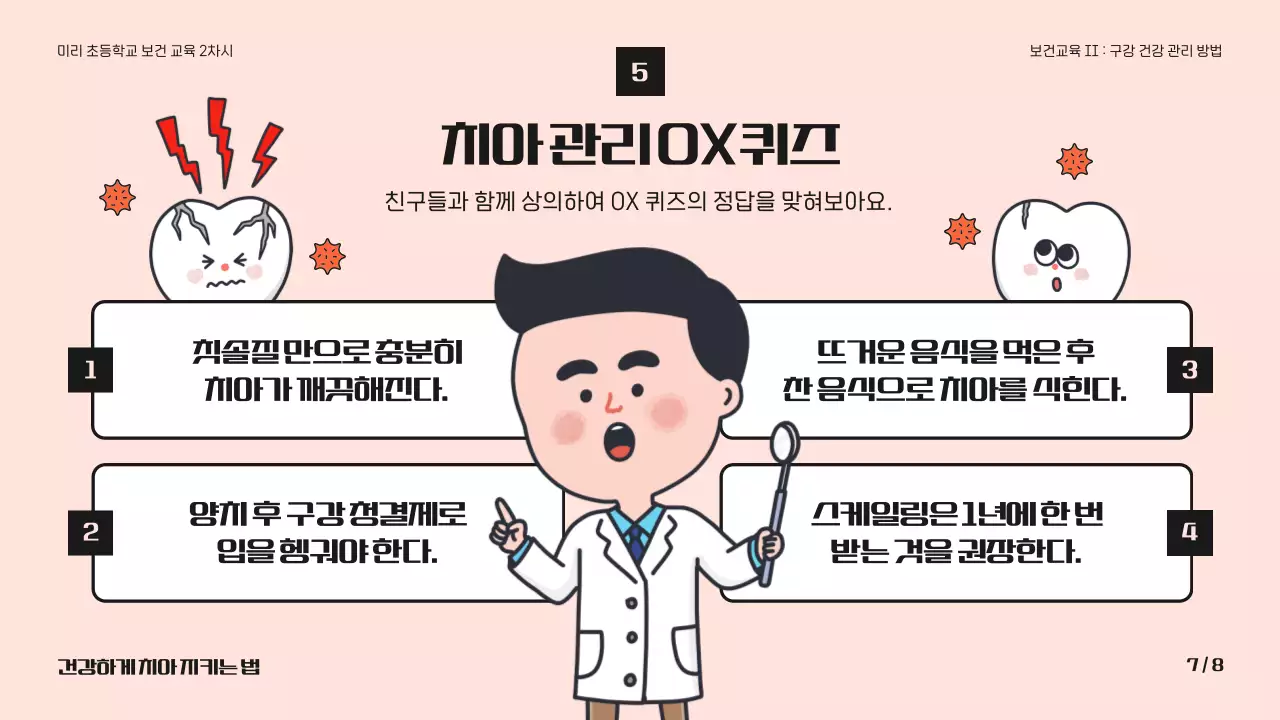 분홍색과 검정색의 귀여운 치아 보건 교육