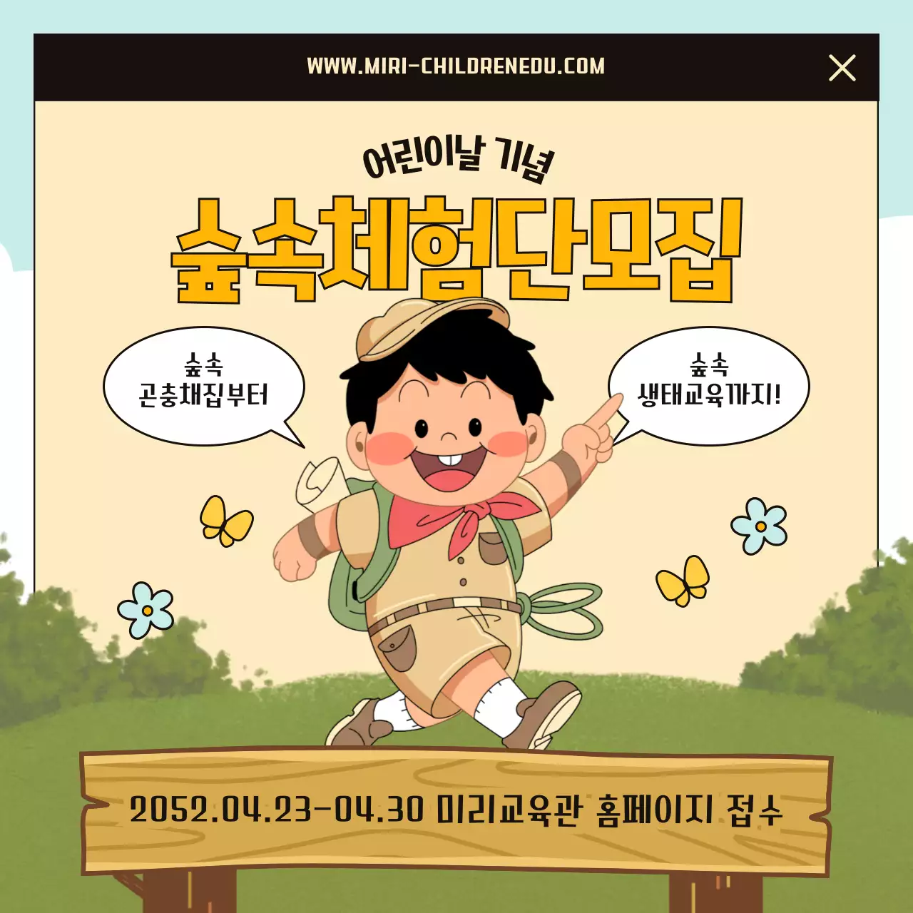 노란색과 연두색의 어린이날 숲속 체험단 모집