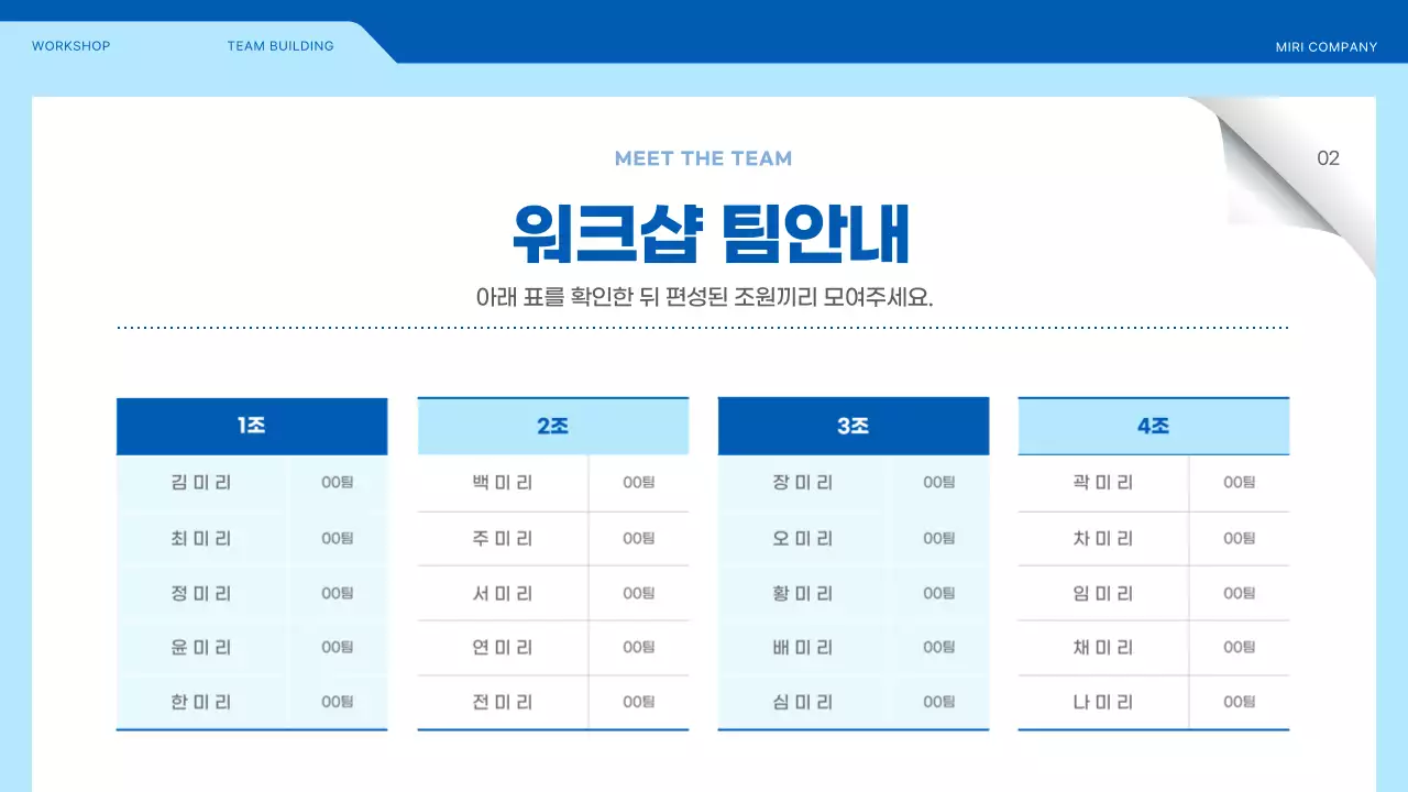파란색과 노란색의 일러스트 강조 팀빌딩 워크샵