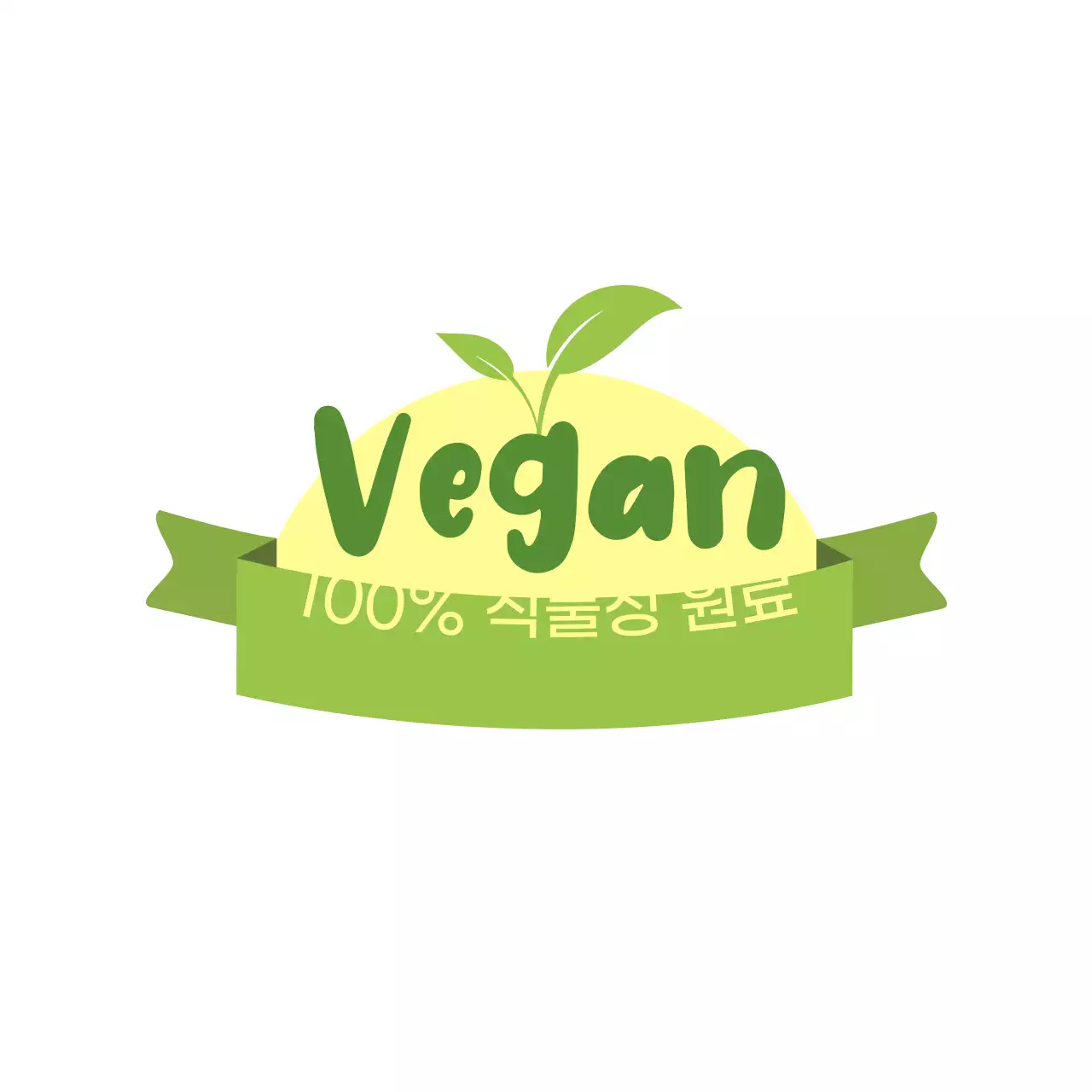 연두색과 녹색의 귀여운 컨셉의 비건 원료 안내