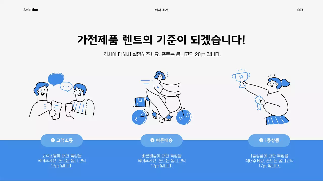 가전 렌탈서비스 프레젠테이션