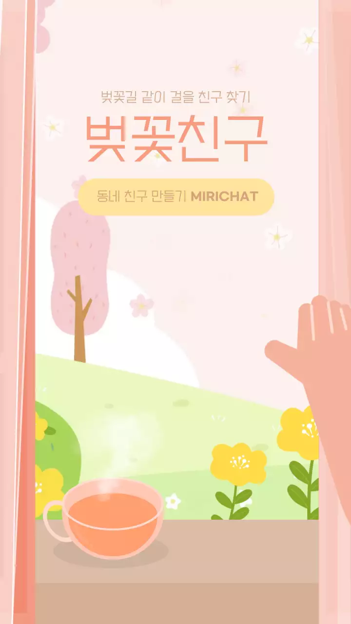 분홍색과 노란색의 벚꽃 친구 만들기