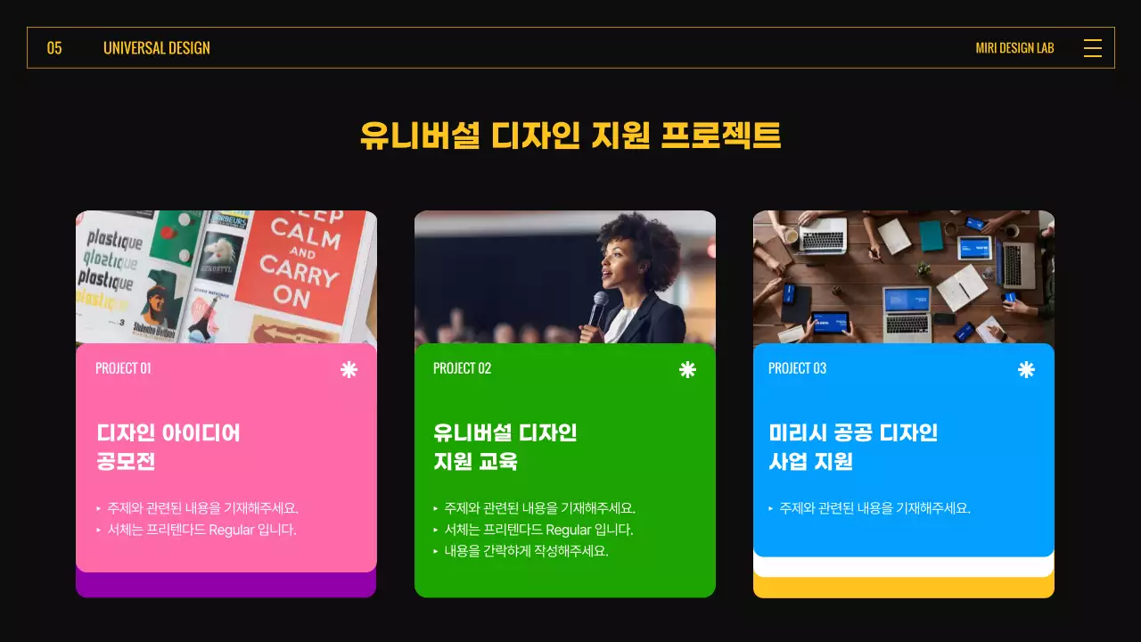 검은색과 노란색 컬러풀한 표정있는 도형의 유니버설디자인  소개