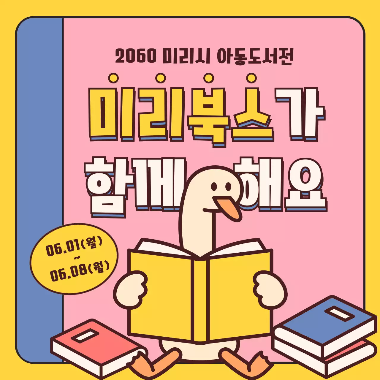 노란색과 분홍색의 귀여운 스타일의 도서 박람회 안내