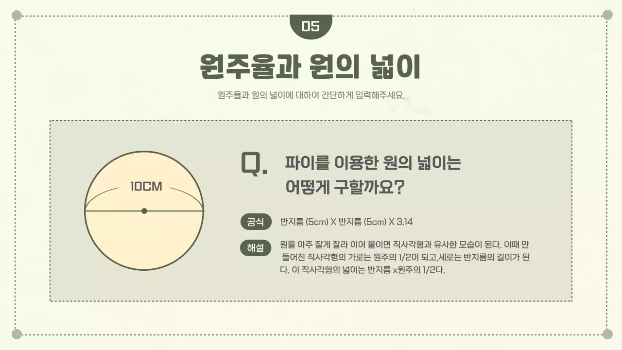 녹색의 심플한 도형컨셉 원주율과 파이데이