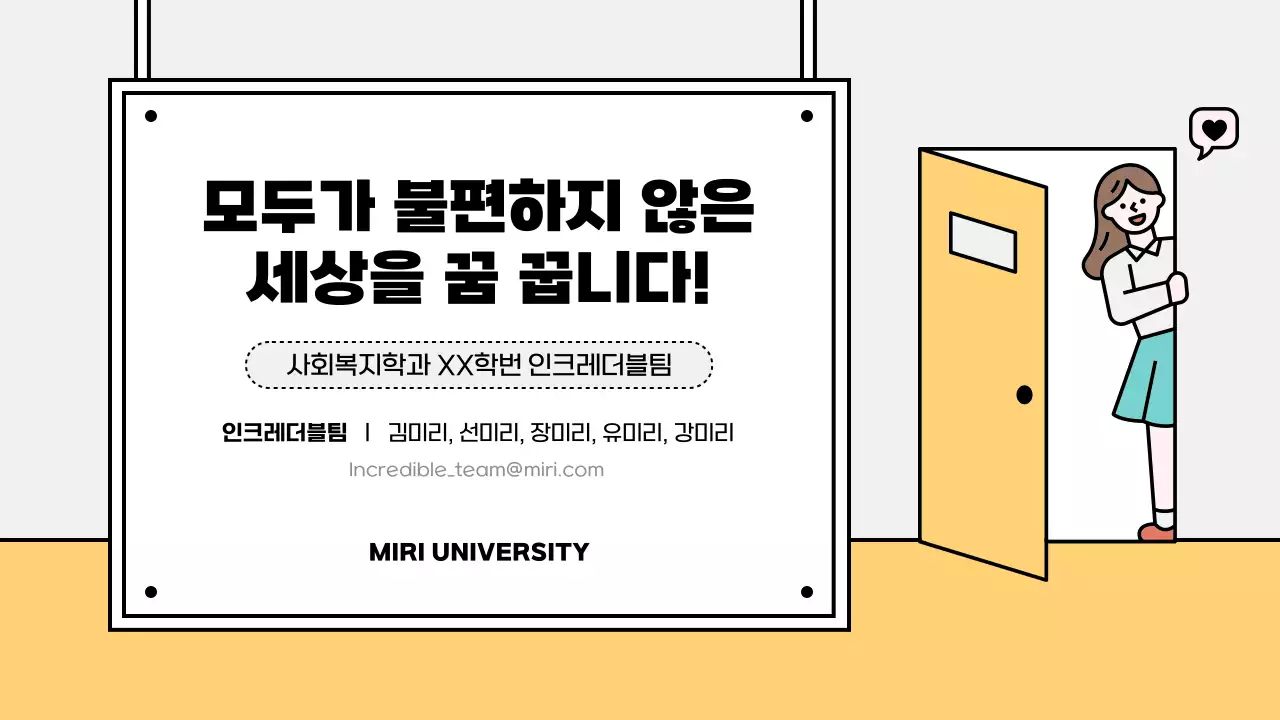 노란색 포인트의 귀여운 강의실 표지판 리디자인