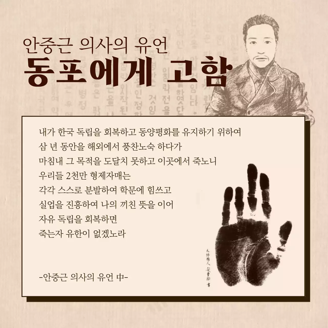 옅은 브라운톤의 한국적인 분위기의 독립운동 안내