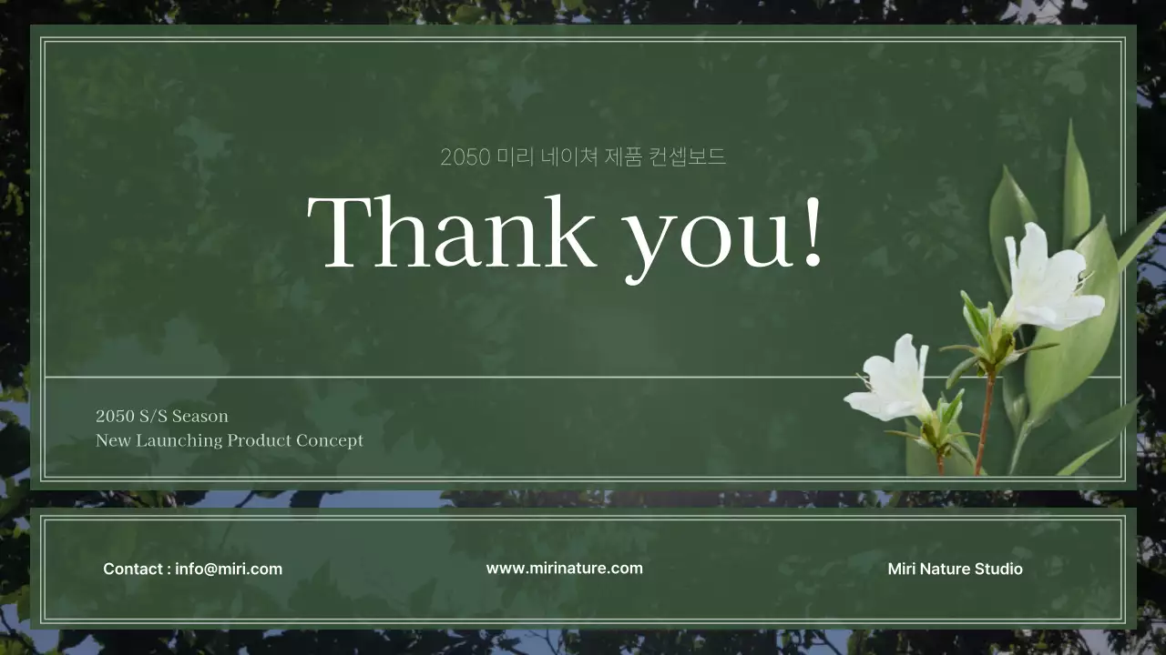 초록색 자연 테마의 화장품 컨셉보드