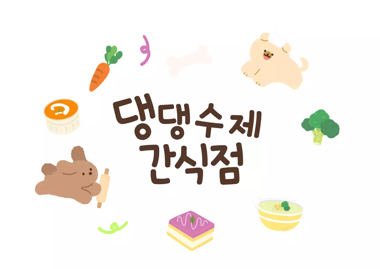 다채로운 색상의 귀여운 강아지 요리사 일러스트와 음식 일러스트가 있는 반려동물 간식점 디자인