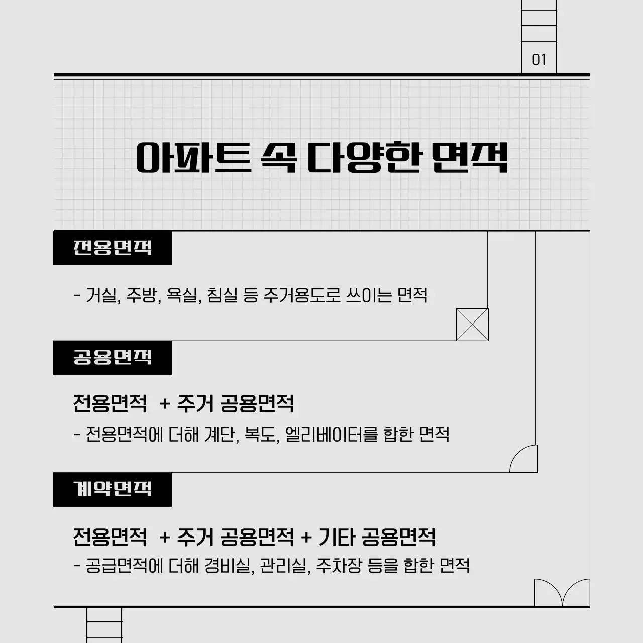 회색 도면 컨셉의 아파트 키워드 안내