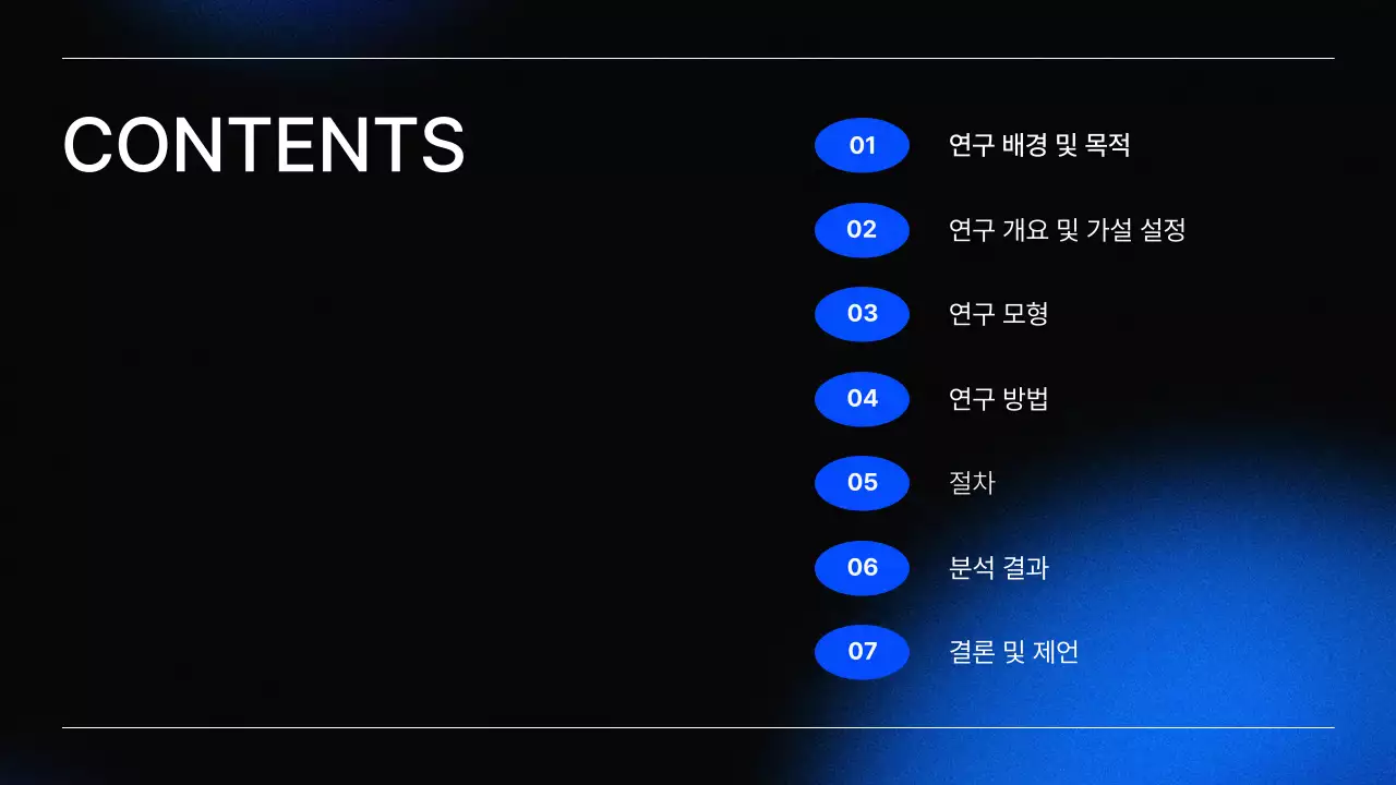 파란색과 회색의 깔끔한 대학교 논문 테마