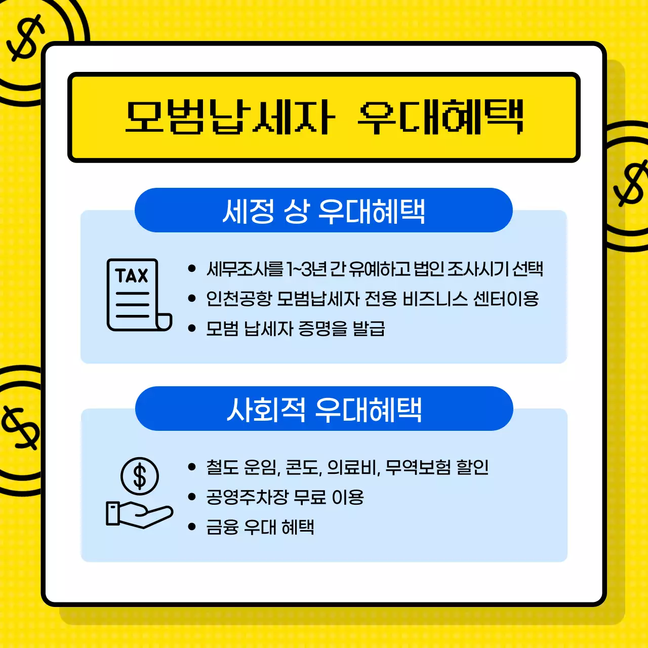 노란색의 계산기 테마의 모범납세자 정보제공 (카드뉴스)