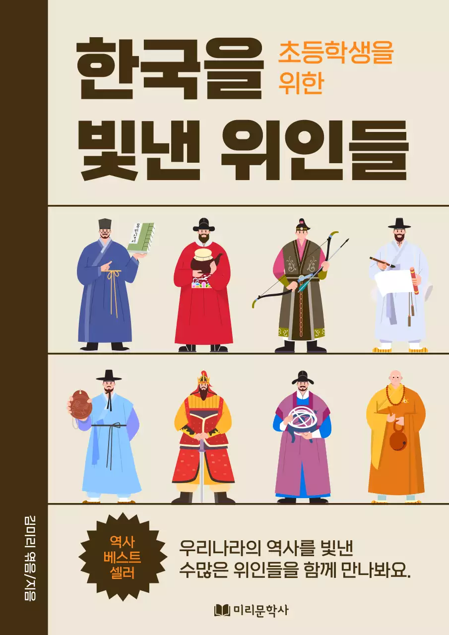 갈색의 다양한 한국 위인 캐릭터 역사 정보
