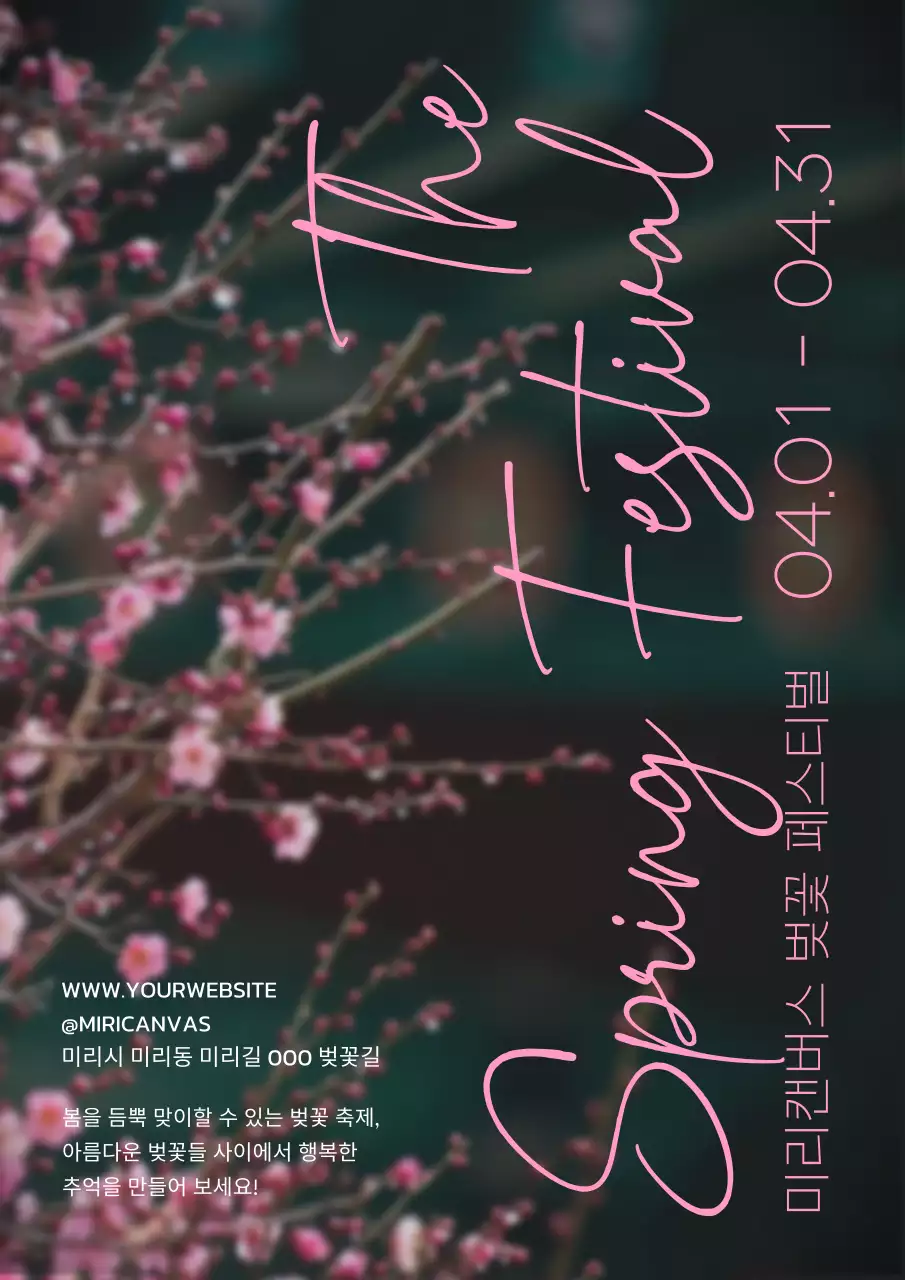 분홍색과 초록색의 심플한 봄축제 안내