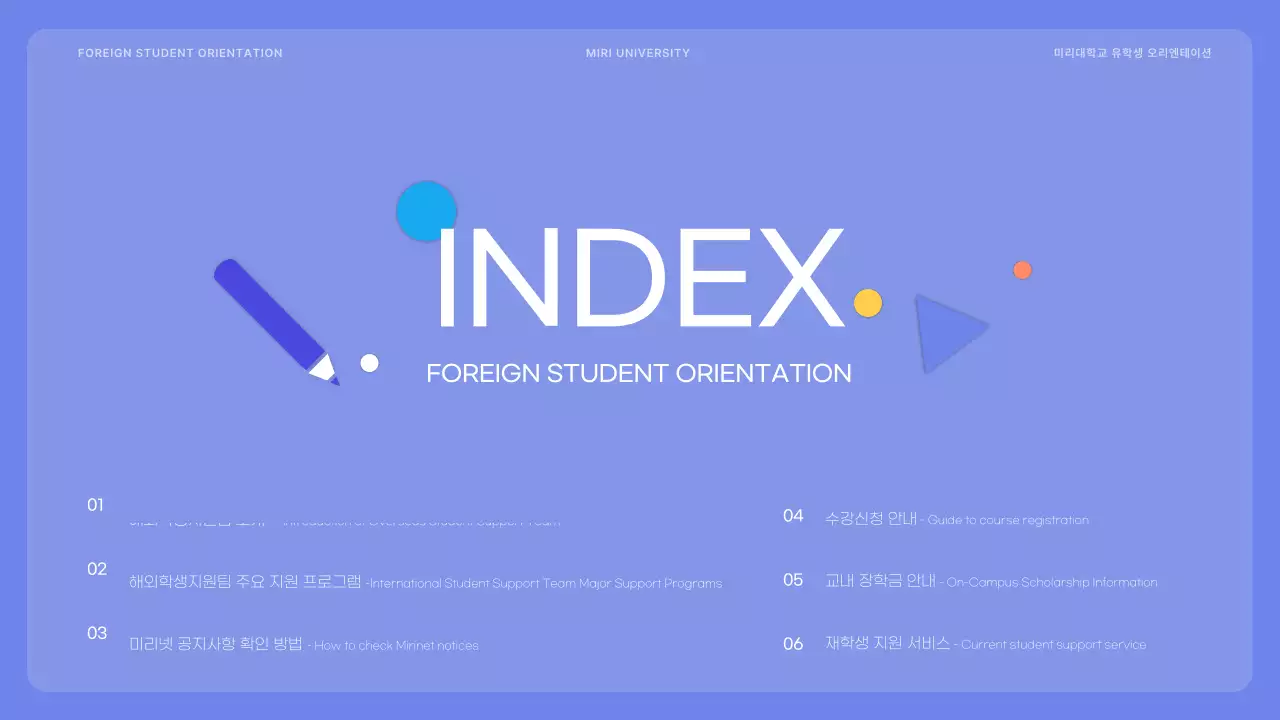 연보라색 발랄한 외국인유학생 오리엔테이션 