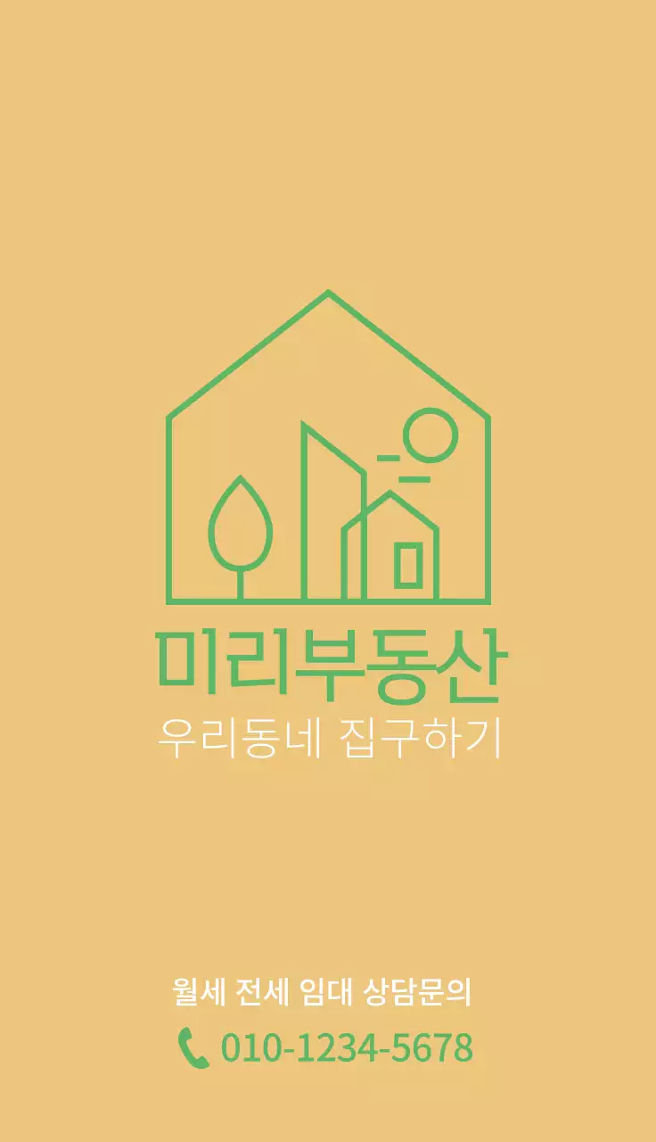 초록색의 깔끔한 라인 일러스트 부동산 홍보