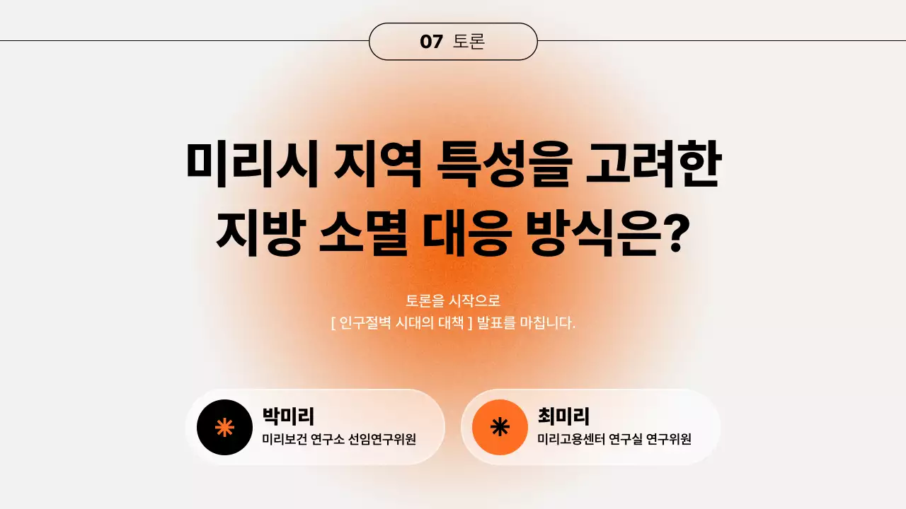 주황색 그라데이션 세미나 발표자료