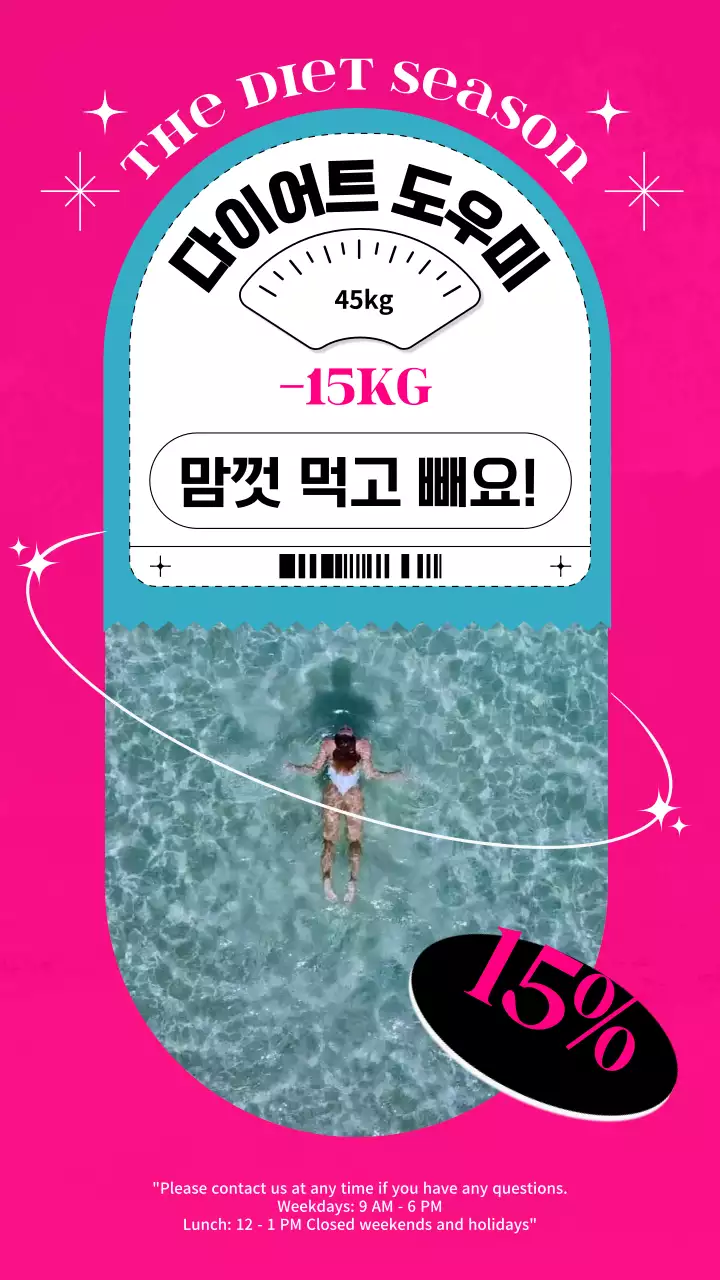 핑크색의 화려한 다이어트에 도움을 주는 약 홍보 