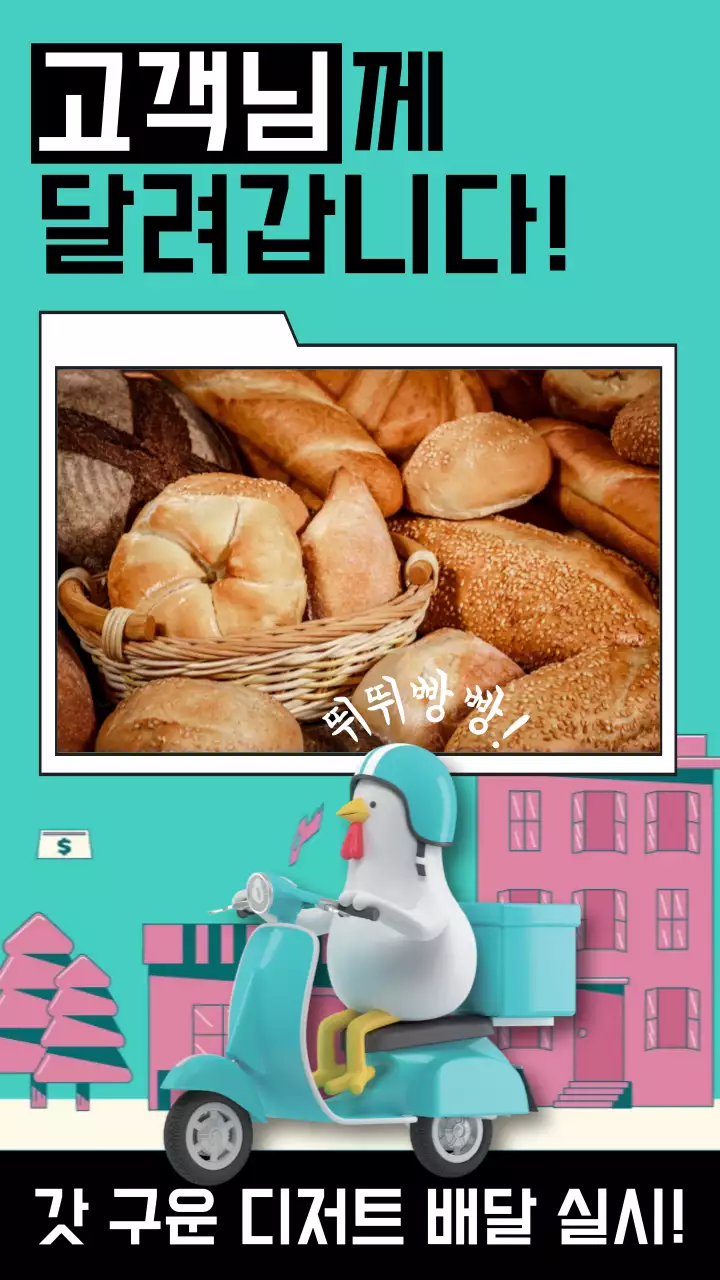 민트색의 오토바이를 타고가는 배달 오픈 광고