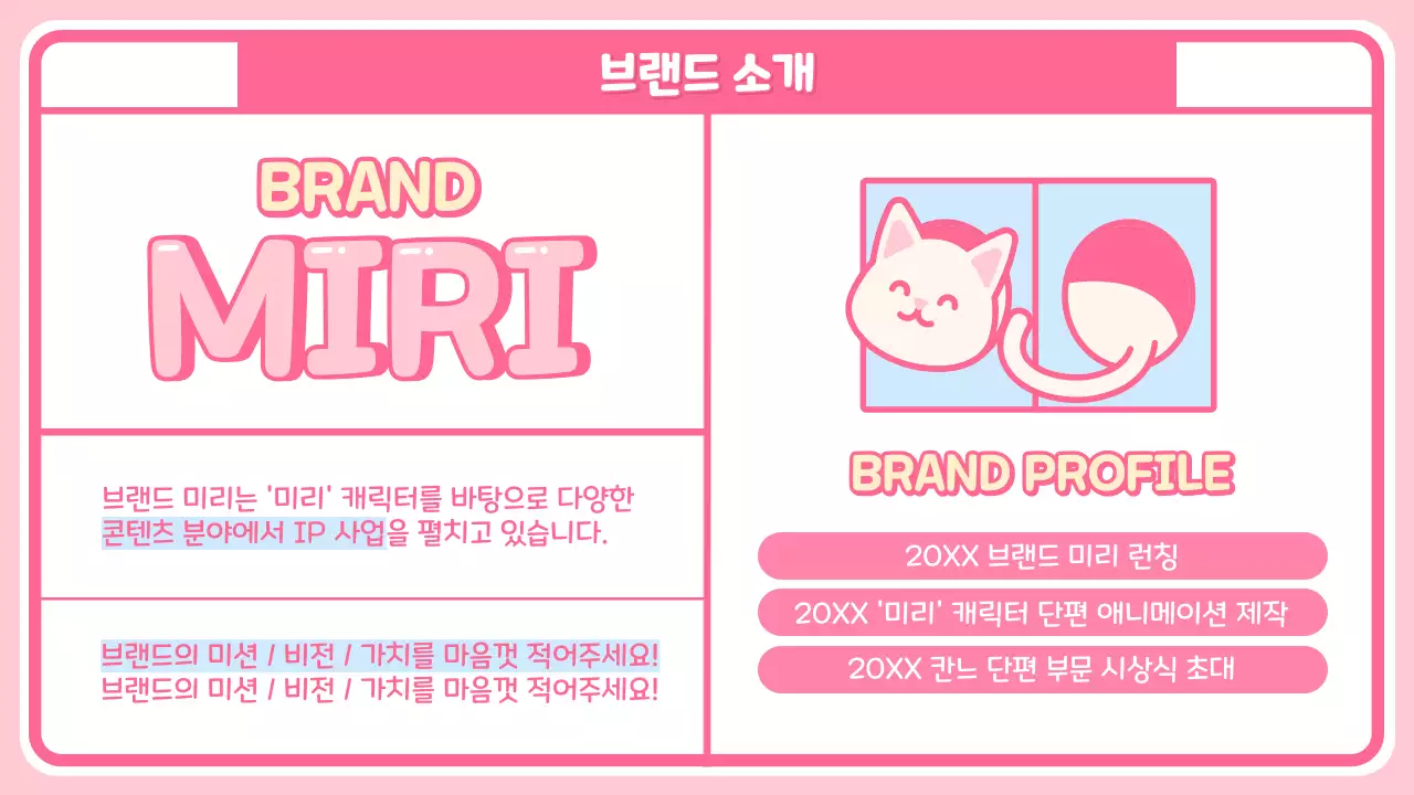 분홍색 체크무늬 배경의 귀여운 캐릭터와 굿즈 소개 페이지