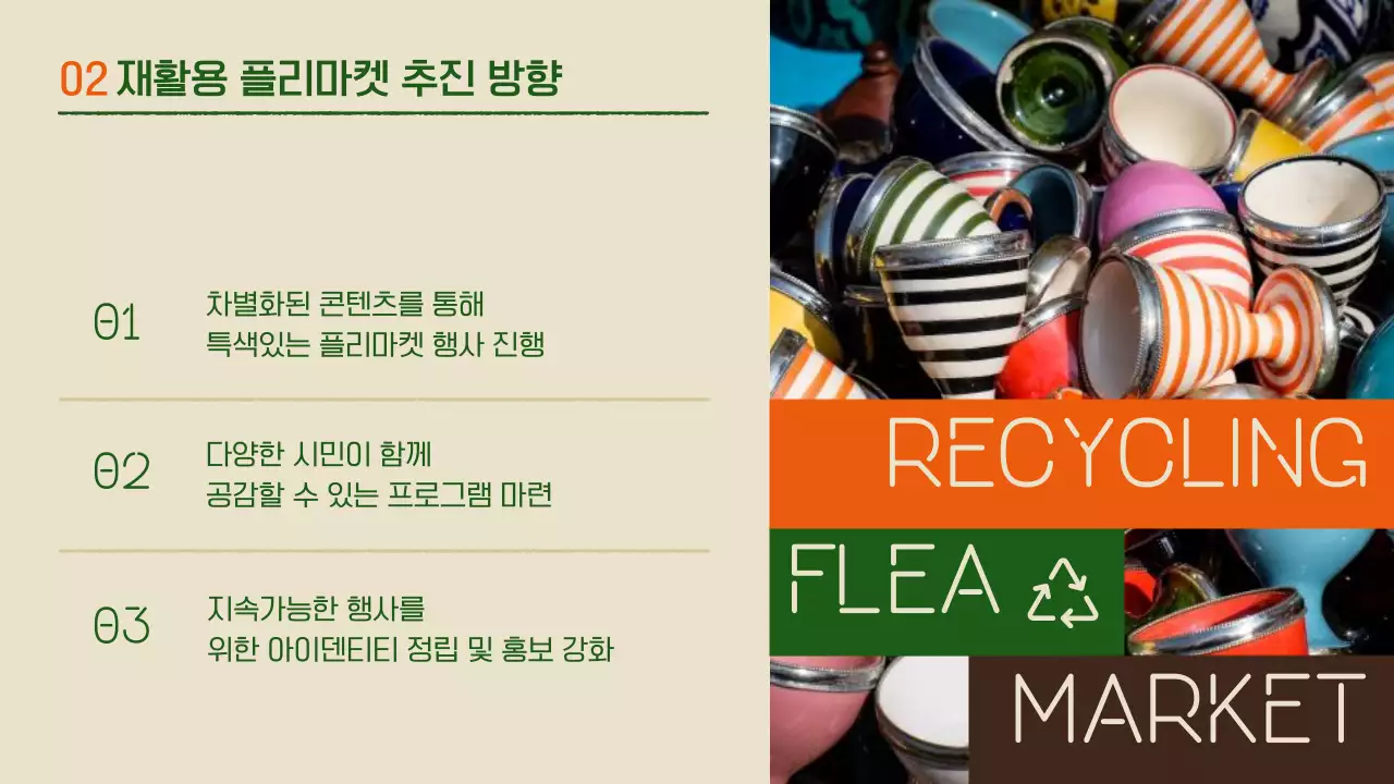 빈티지한 색감의 면분할 레이아웃을 사용한 플랫한 제안서