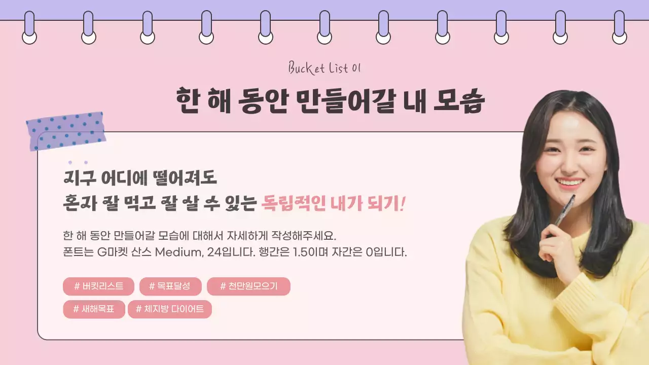 분홍색과 보라색 귀여운 노트컨셉의 버킷리스트   