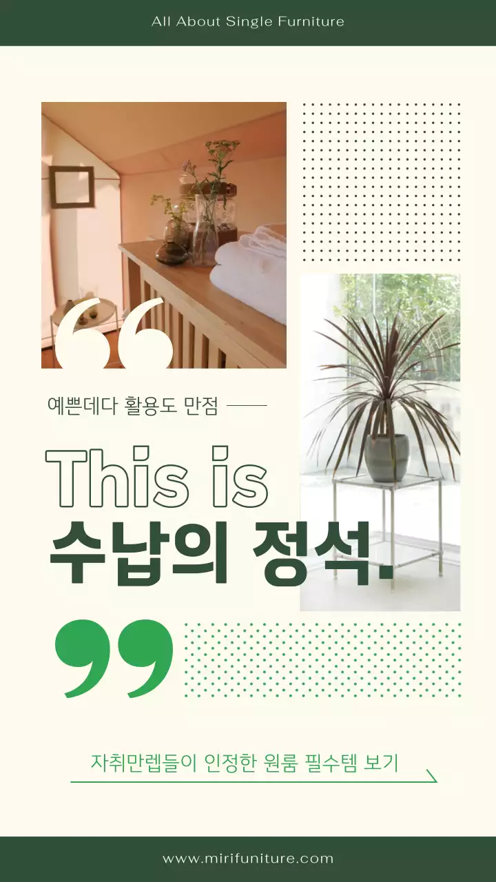 딥그린 베이지톤 깔끔한 사각 그리드 컨셉의 수납가구 홍보 테마