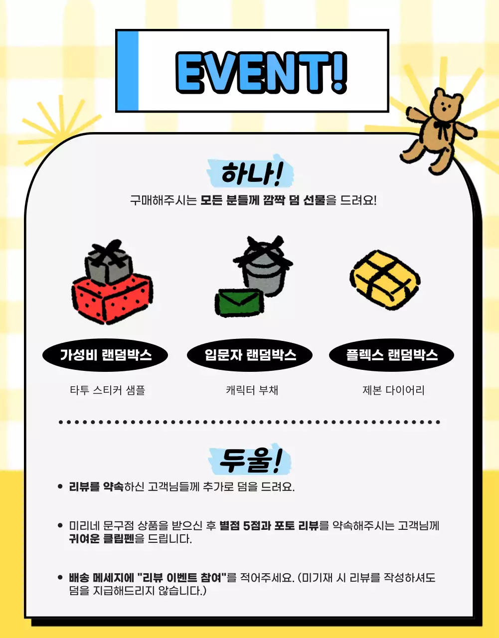 노란색의 귀여운 다꾸 문구용품 랜덤박스 