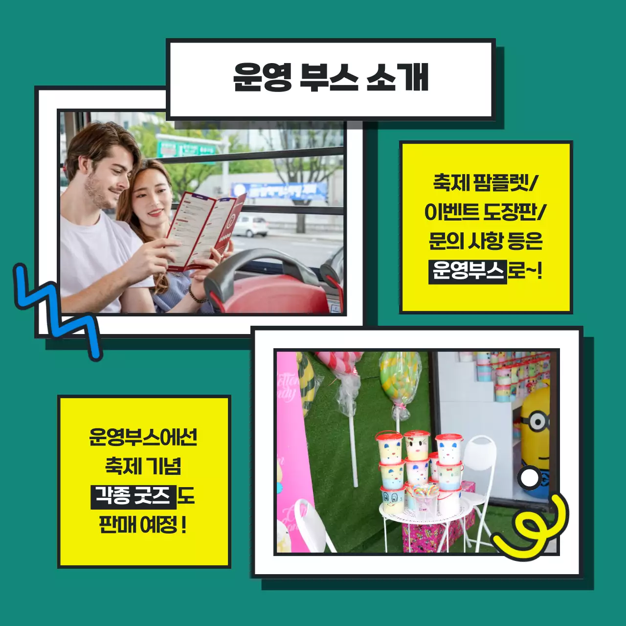 컬러풀한 팝아트 스타일의 일러스트 대학교 축제 홍보