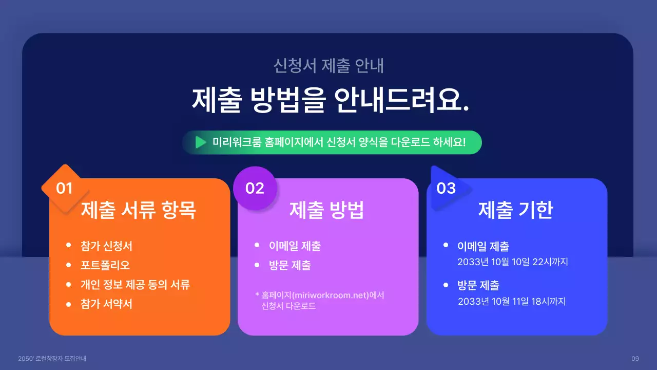 남색과 포인트색의 도형을 이용한 로컬 창작자 모집