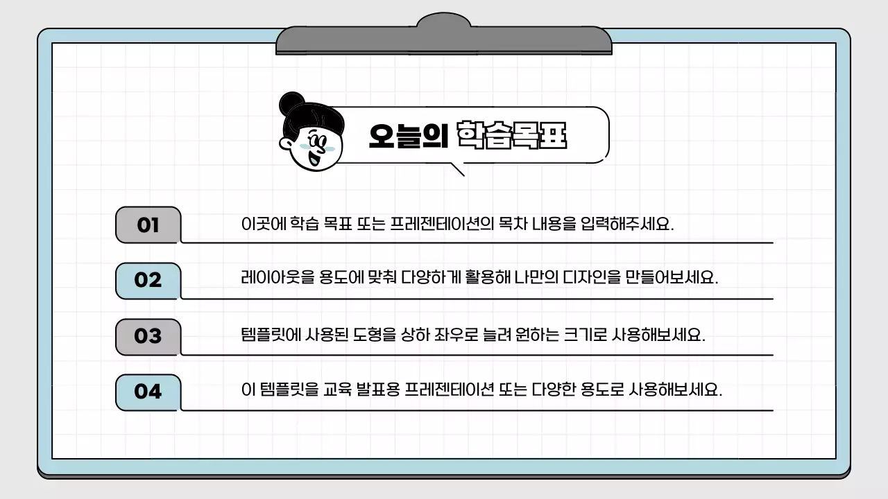 하늘색과 흰색의 메모장 컨셉 교육용 프레젠테이션 키트