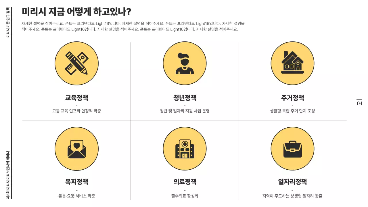 노랑, 검정의 원을 활용한 깔끔한 노인대상 월에이징 보건사회 세미나