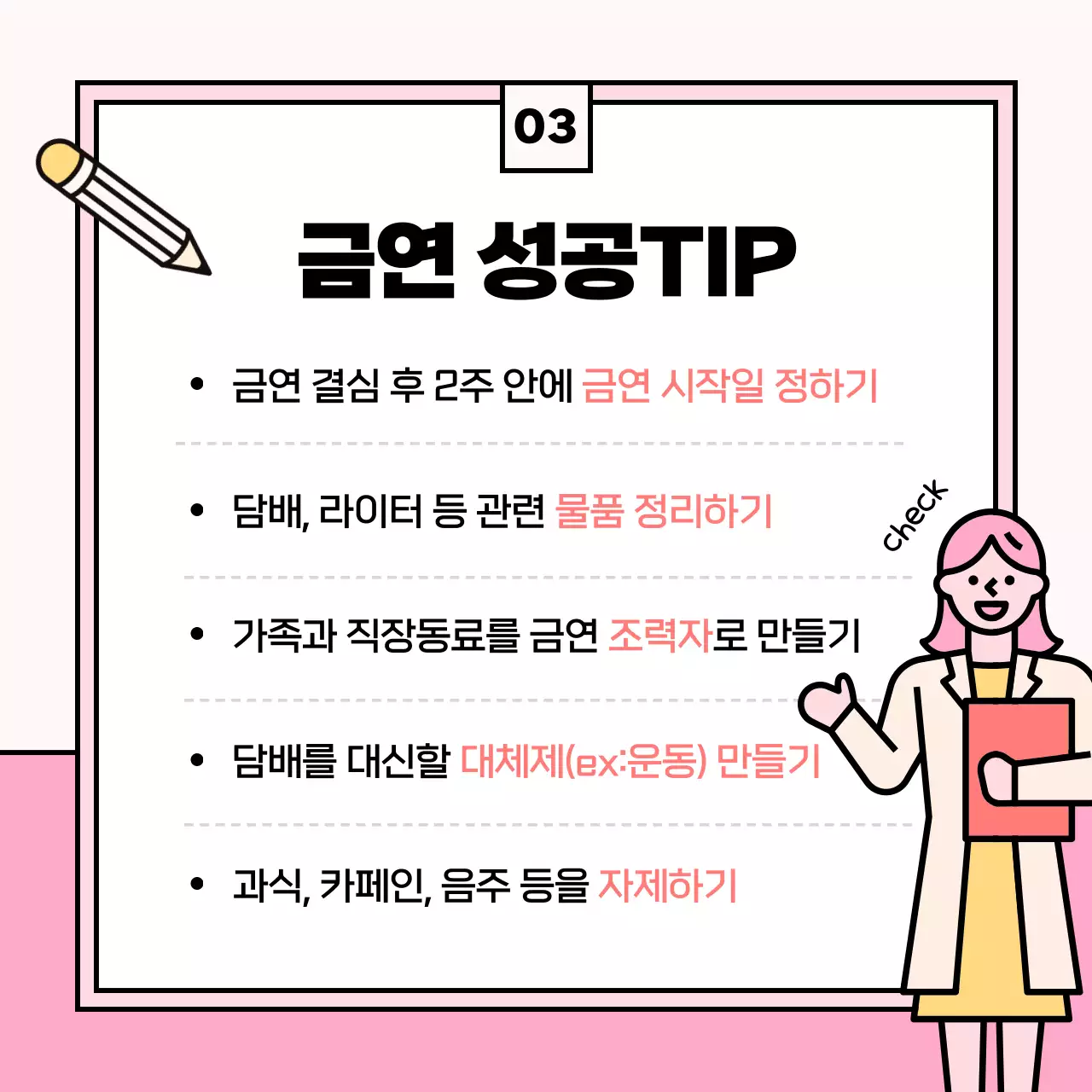 하늘색과 핑크색의 귀여운 일러스트 금연의 효과