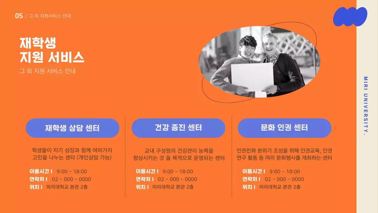 비비디한 컬러로 포인트를 준 트렌디한 디자인의 오리엔테이션 프레젠테이션