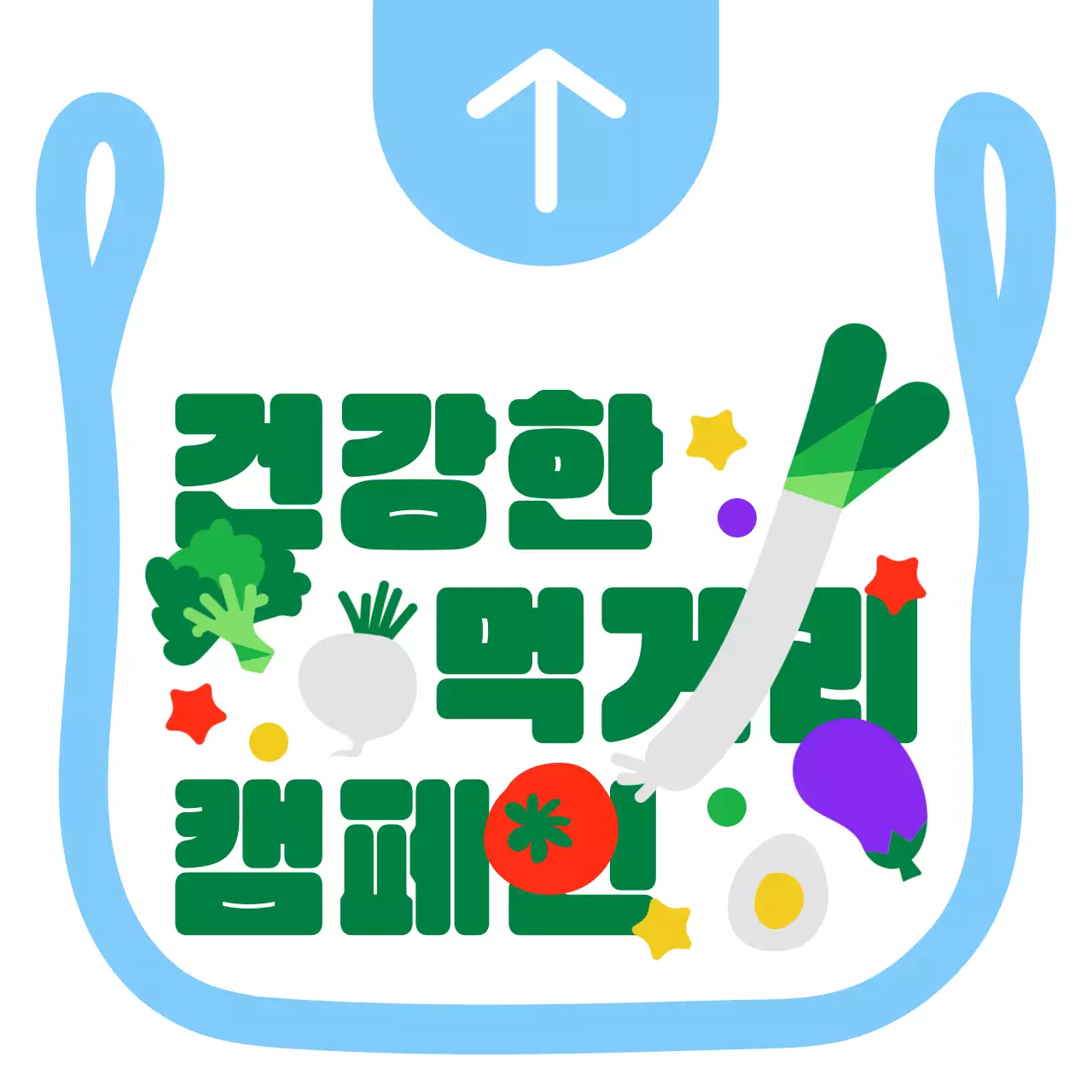 하늘색과 초록색의 동글동글 귀엽고 깔끔한 비닐봉투 일러스트 프레임 스타일 먹거리 캠페인 가는 길 안내 