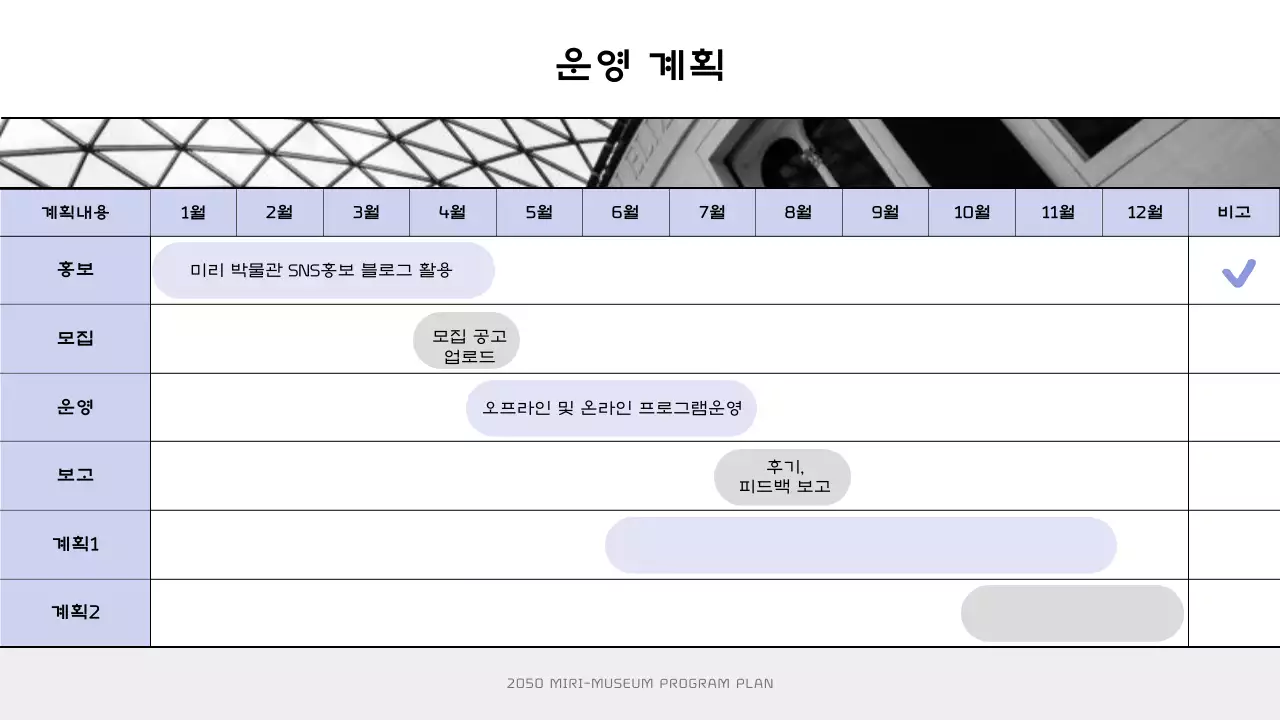 검은색과 보라색의 모던한 느낌의 박물관 프로그램 기획