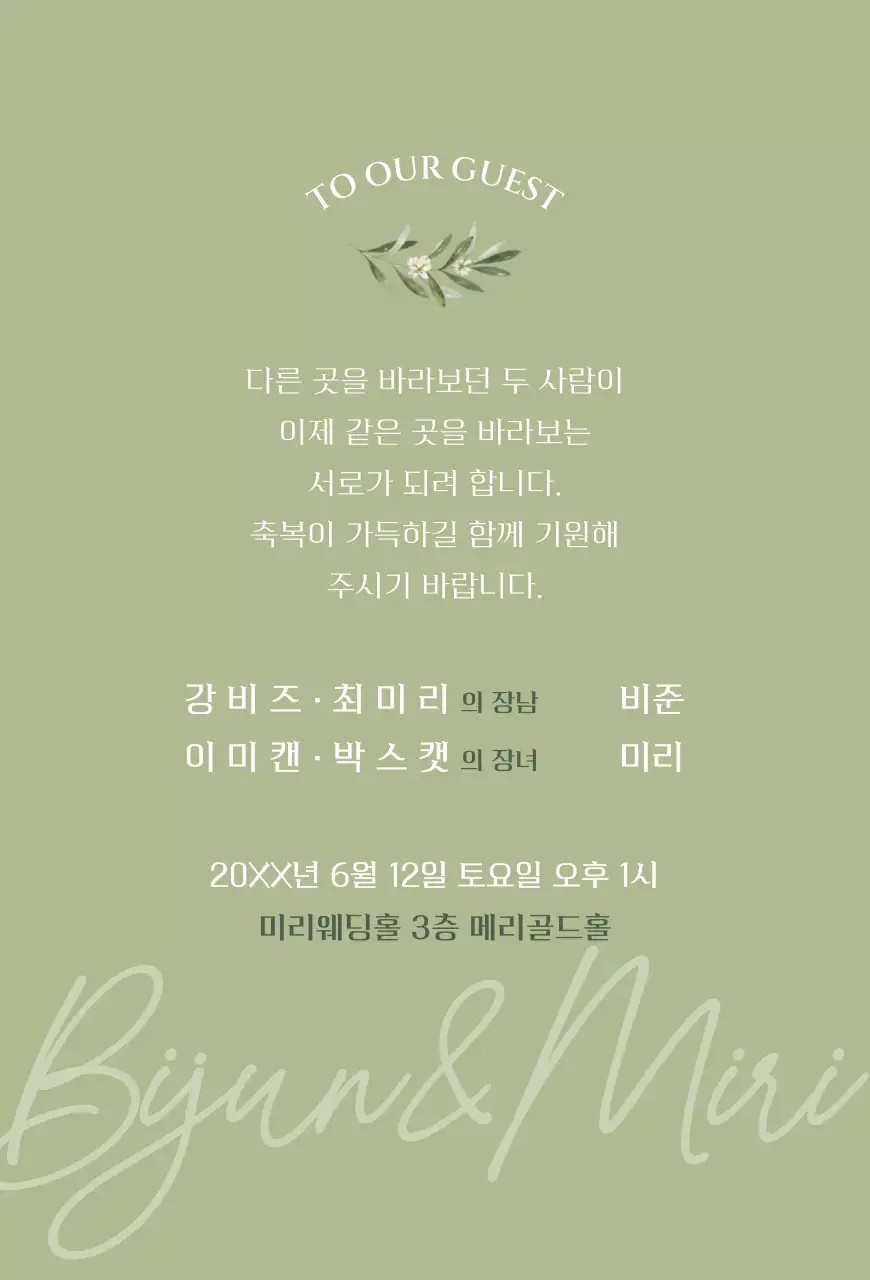 녹색이 포인트가 되는 흑백 웨딩화보가 있는 청첩장